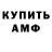 Амфетамин Розовый Roman00