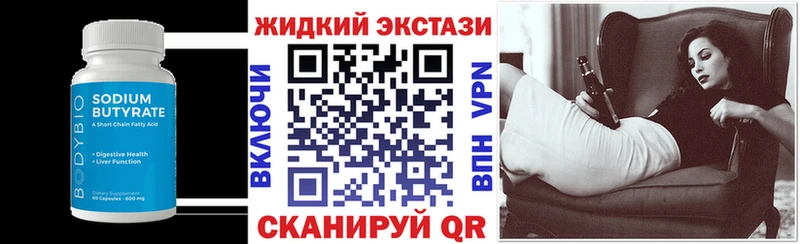 Бутират 99%  Купить  Ливны 
